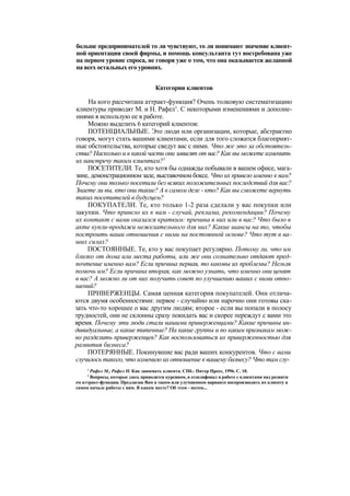 "Методы развития организации". Пригожин