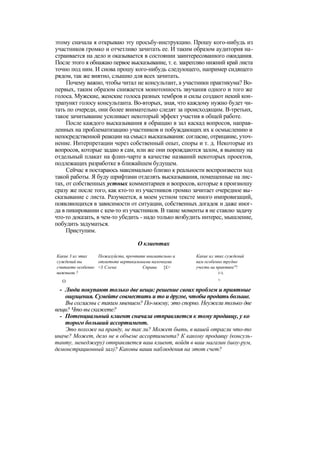 "Методы развития организации". Пригожин