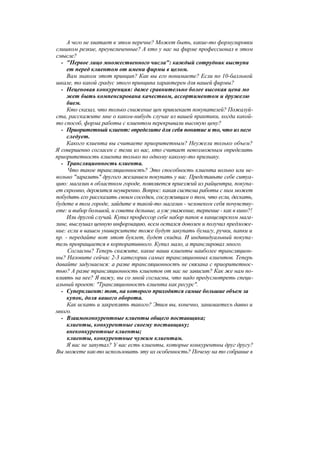 "Методы развития организации". Пригожин
