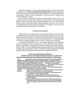 "Методы развития организации". Пригожин