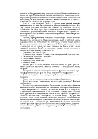 "Методы развития организации". Пригожин
