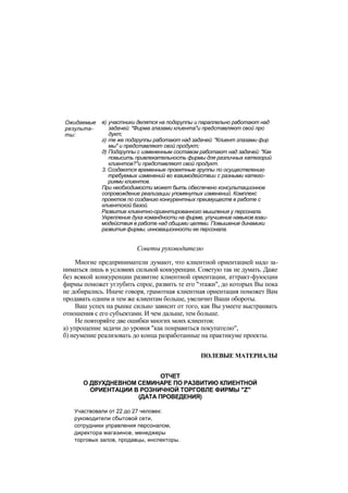 "Методы развития организации". Пригожин
