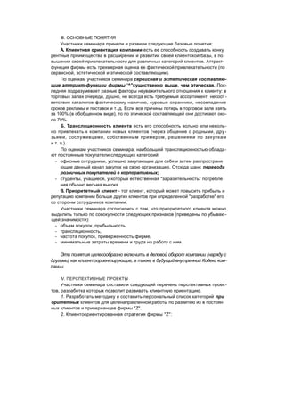 "Методы развития организации". Пригожин