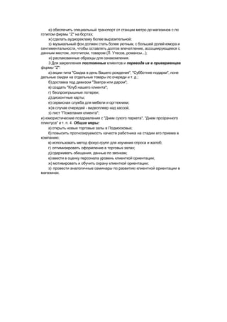 "Методы развития организации". Пригожин