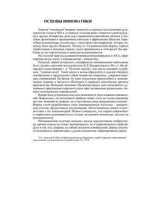 "Методы развития организации". Пригожин