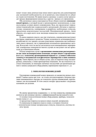"Методы развития организации". Пригожин