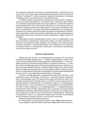 "Методы развития организации". Пригожин