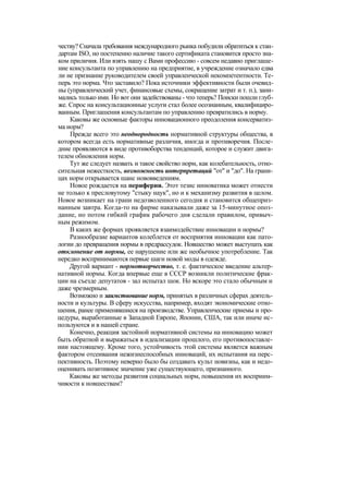"Методы развития организации". Пригожин