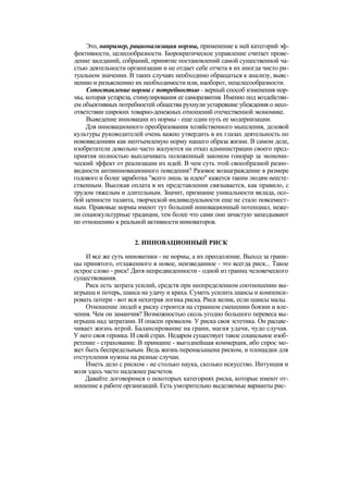 "Методы развития организации". Пригожин