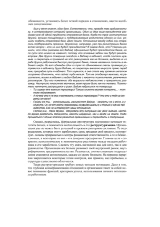 "Методы развития организации". Пригожин