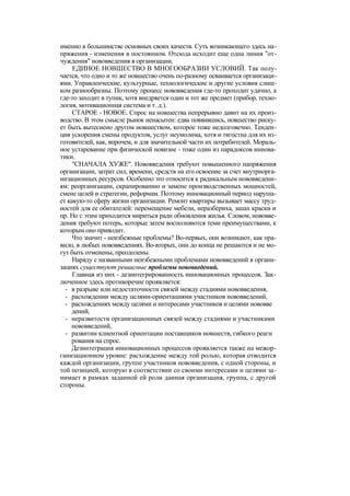 "Методы развития организации". Пригожин