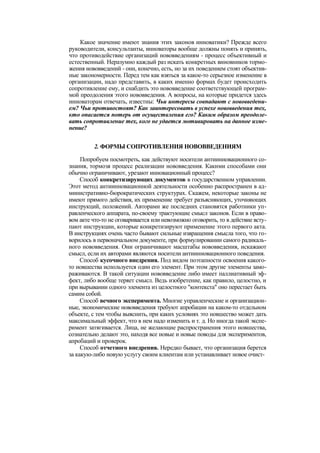 "Методы развития организации". Пригожин