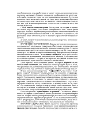 "Методы развития организации". Пригожин