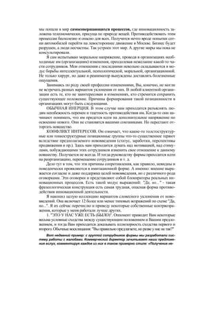 "Методы развития организации". Пригожин