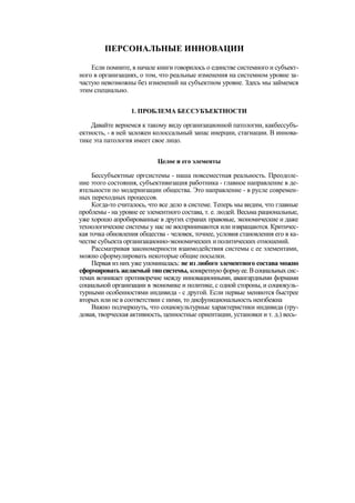 "Методы развития организации". Пригожин