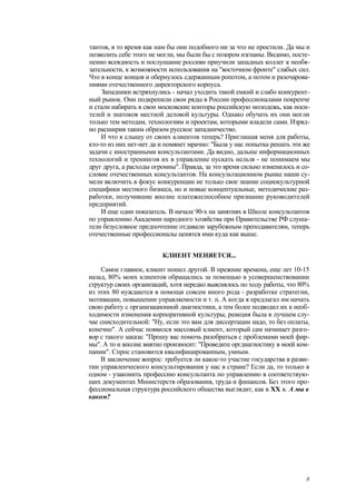 "Методы развития организации". Пригожин