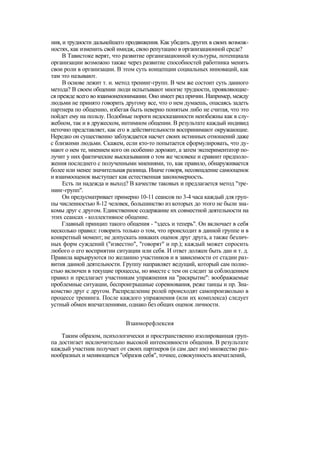 "Методы развития организации". Пригожин