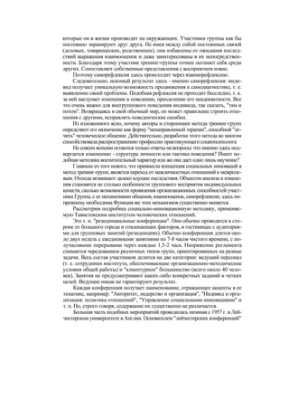 "Методы развития организации". Пригожин
