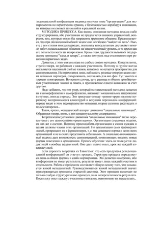 "Методы развития организации". Пригожин