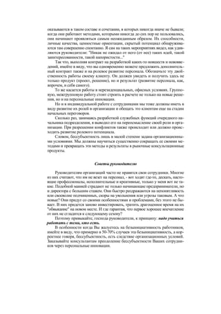 "Методы развития организации". Пригожин