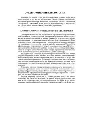 "Методы развития организации". Пригожин