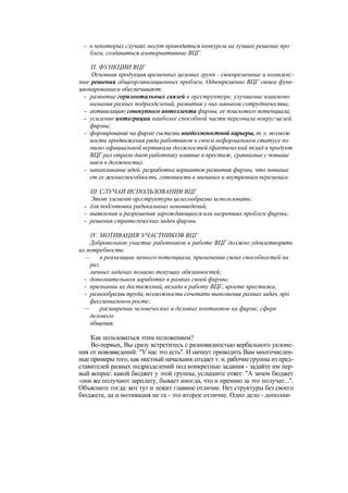 "Методы развития организации". Пригожин