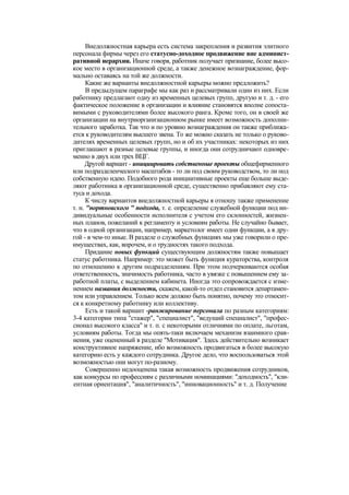 "Методы развития организации". Пригожин