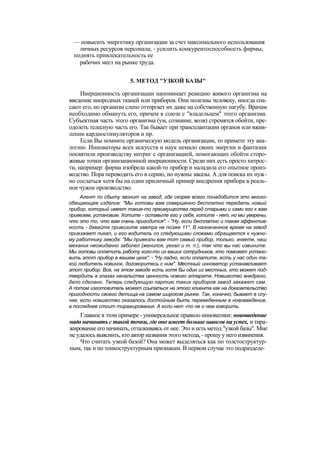 "Методы развития организации". Пригожин