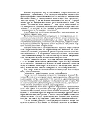 "Методы развития организации". Пригожин