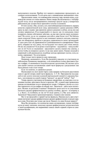 "Методы развития организации". Пригожин