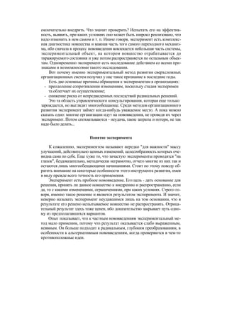 "Методы развития организации". Пригожин