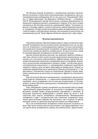 "Методы развития организации". Пригожин