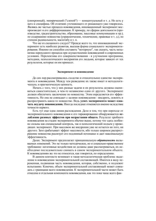 "Методы развития организации". Пригожин