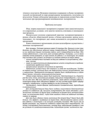 "Методы развития организации". Пригожин