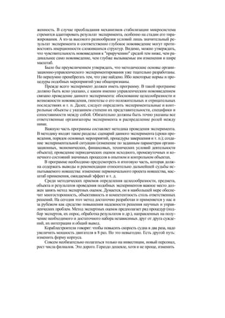 "Методы развития организации". Пригожин