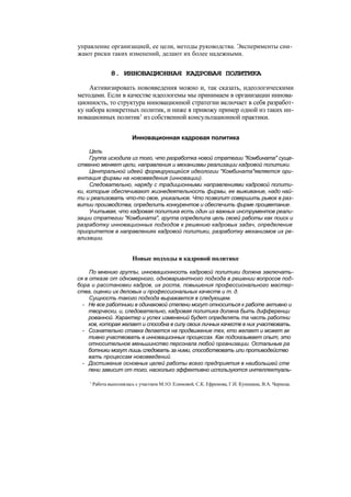 "Методы развития организации". Пригожин