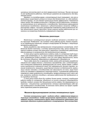 "Методы развития организации". Пригожин