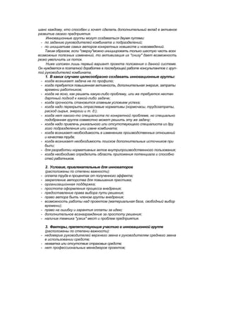 "Методы развития организации". Пригожин