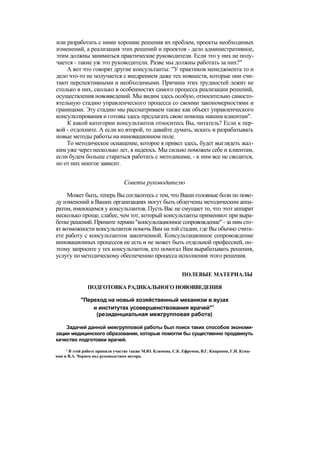 "Методы развития организации". Пригожин