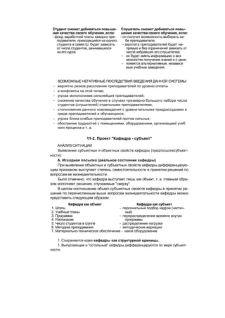 "Методы развития организации". Пригожин