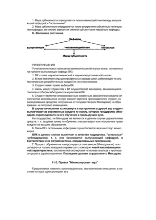 "Методы развития организации". Пригожин
