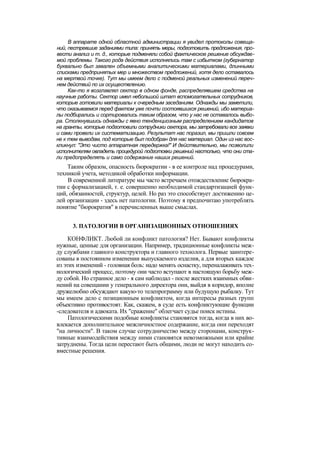 "Методы развития организации". Пригожин