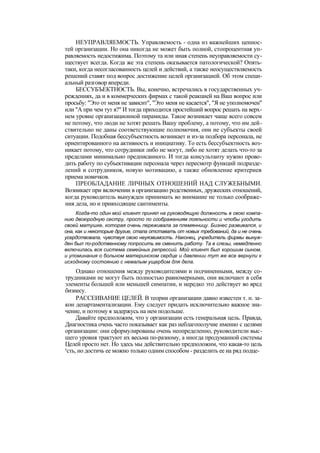 "Методы развития организации". Пригожин