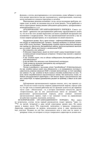 "Методы развития организации". Пригожин