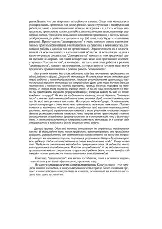 "Методы развития организации". Пригожин