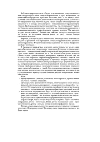 "Методы развития организации". Пригожин