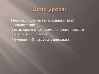 Морфологический Разбор Деепричастия | PPT