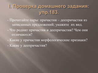 Схема морфологического разбора деепричастия