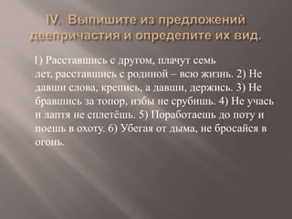 Морфологический Разбор Деепричастия | PPT