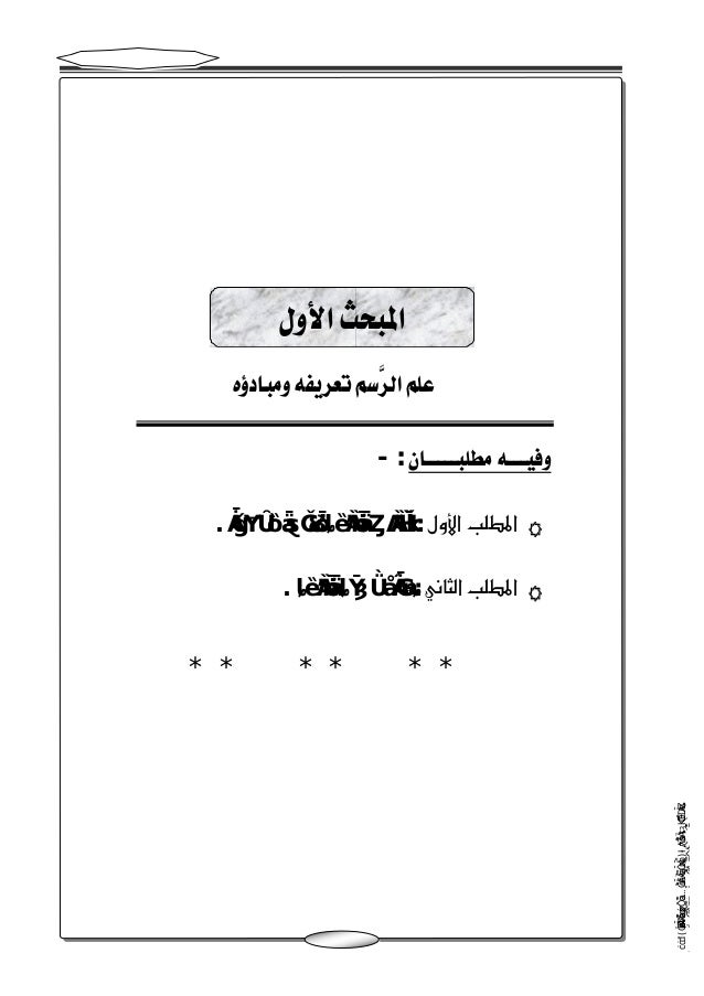 التبيان في شرح مورد الظمآن من باب حكم رسم الهمز إلى نهاية الكتاب